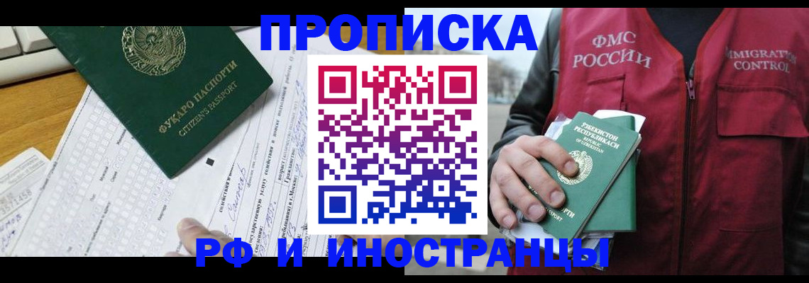 прописка законно в Вологде