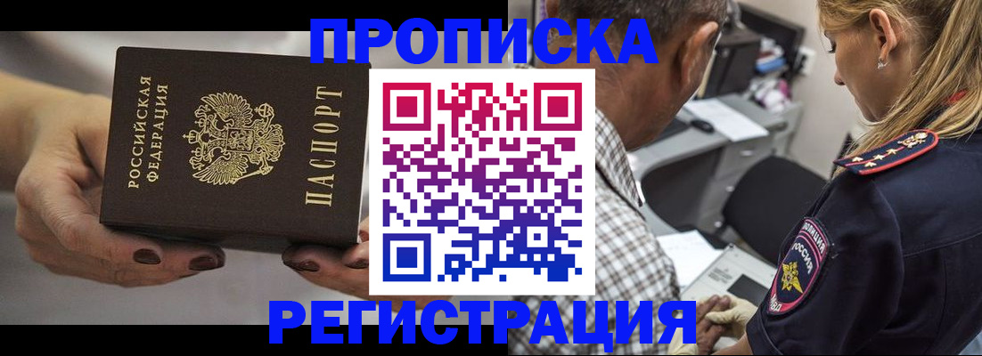 прописка законно в Вологде